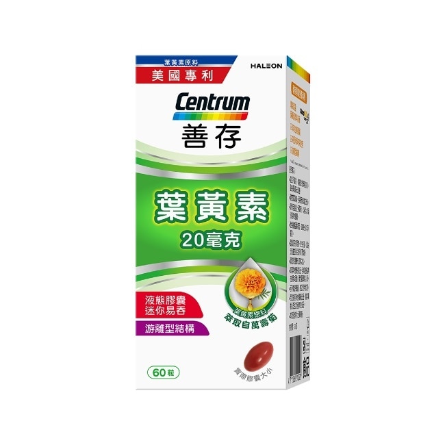 善存葉黃素20毫克60粒