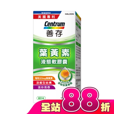 Centrum 善存 - 善存葉黃素20毫克60粒