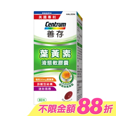 Centrum 善存 - 善存葉黃素20毫克60粒 image