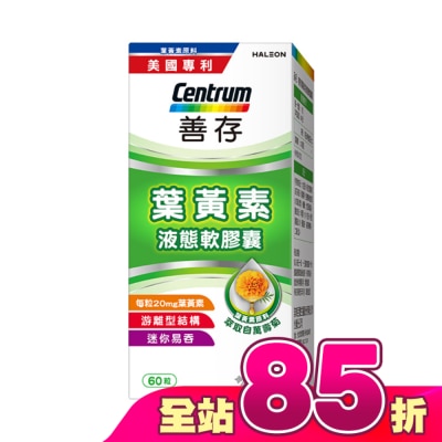 Centrum 善存 - 善存葉黃素20毫克60粒