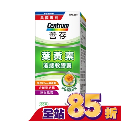 善存 善存葉黃素20毫克60粒