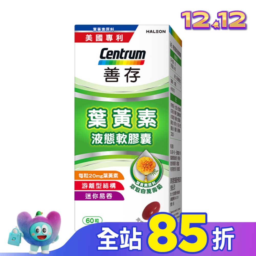 善存葉黃素20毫克60粒