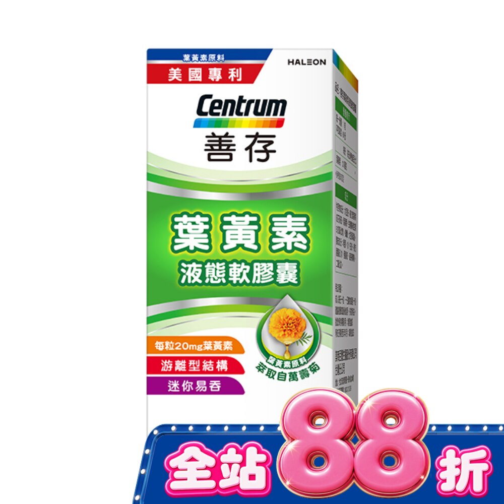 善存葉黃素20毫克60粒 image