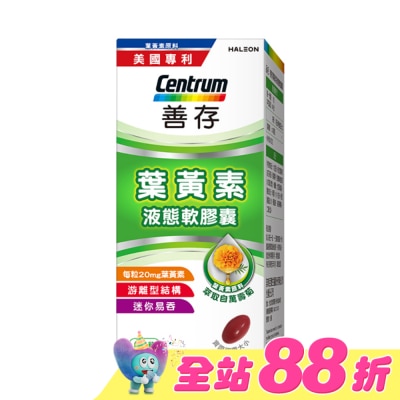 Centrum 善存 - 善存葉黃素20毫克60粒