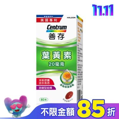 Centrum 善存 善存葉黃素20毫克60粒