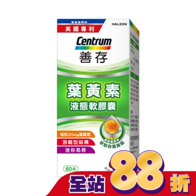Centrum 善存 - 善存葉黃素20毫克60粒