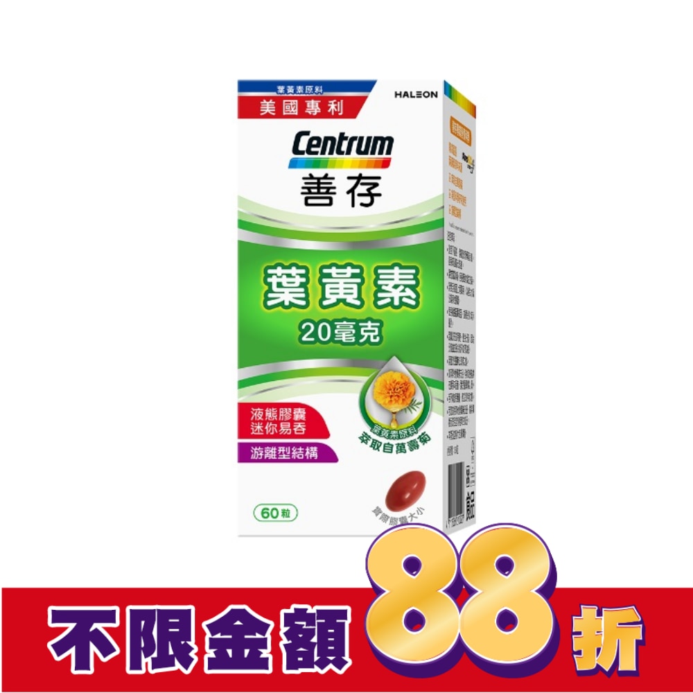 善存葉黃素20毫克60粒