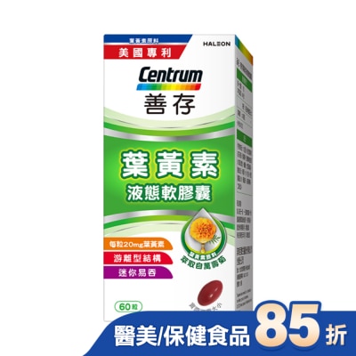 Centrum 善存 善存葉黃素20毫克60粒