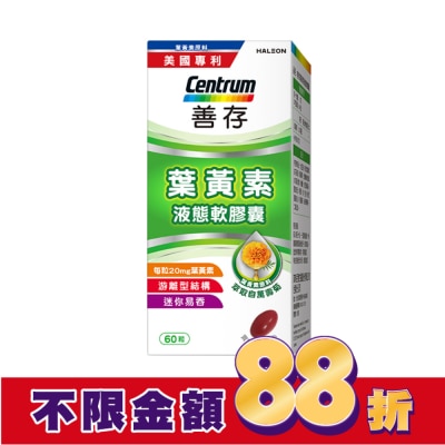Centrum 善存 善存葉黃素20毫克60粒