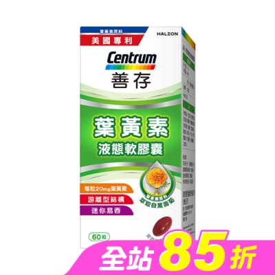 Centrum 善存 - 善存葉黃素20毫克60粒