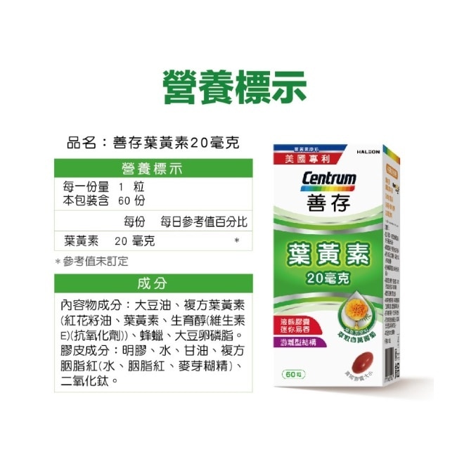 善存葉黃素20毫克60粒