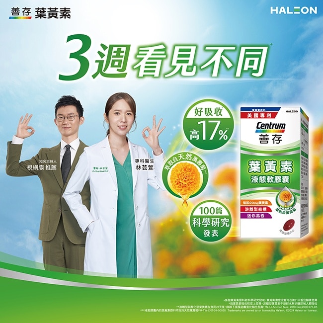 善存葉黃素20毫克60粒