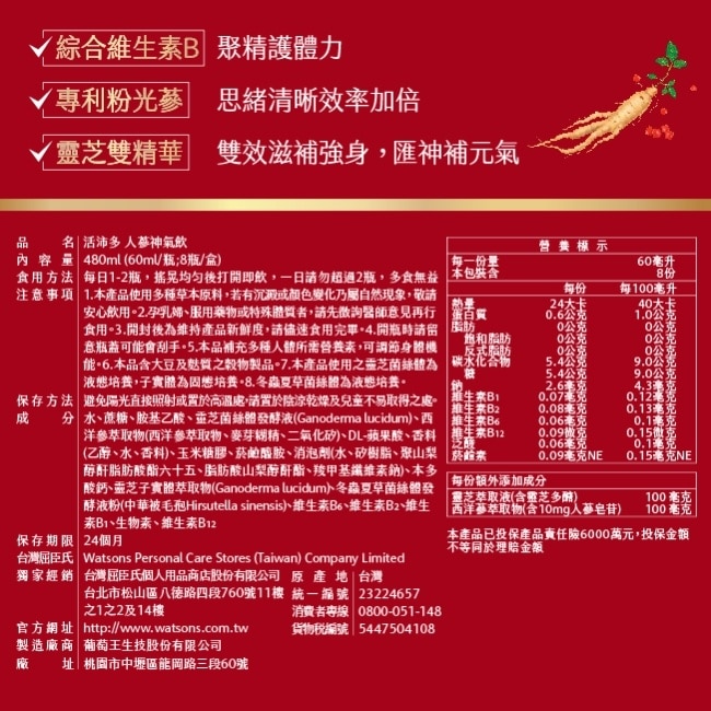 活沛多 東方八耀人蔘神氣飲 8入 image