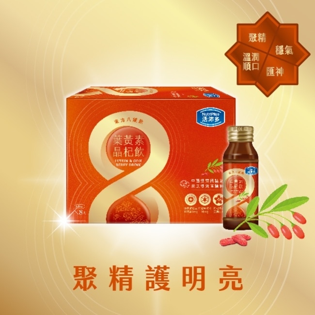 活沛多 東方八耀葉黃素晶杞飲 8入