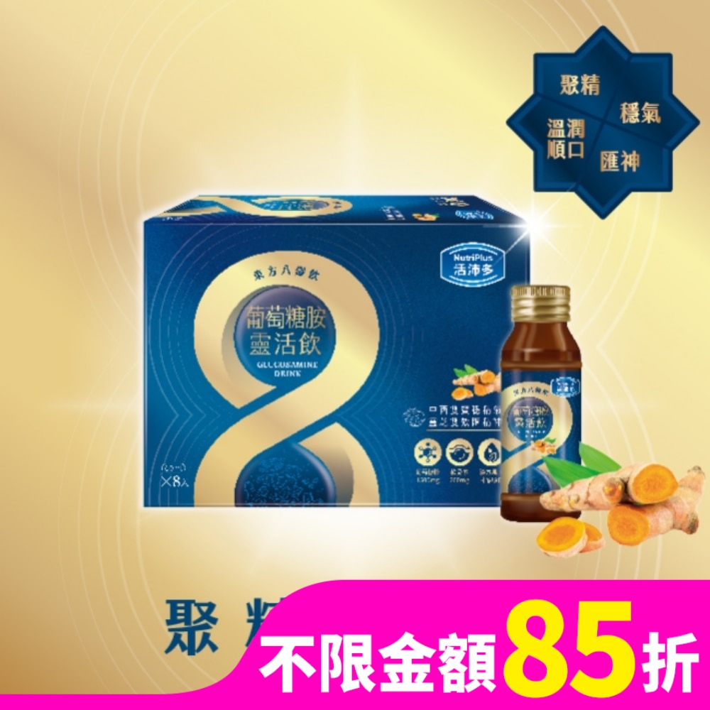 活沛多 東方八耀葡萄糖胺靈活飲 8入