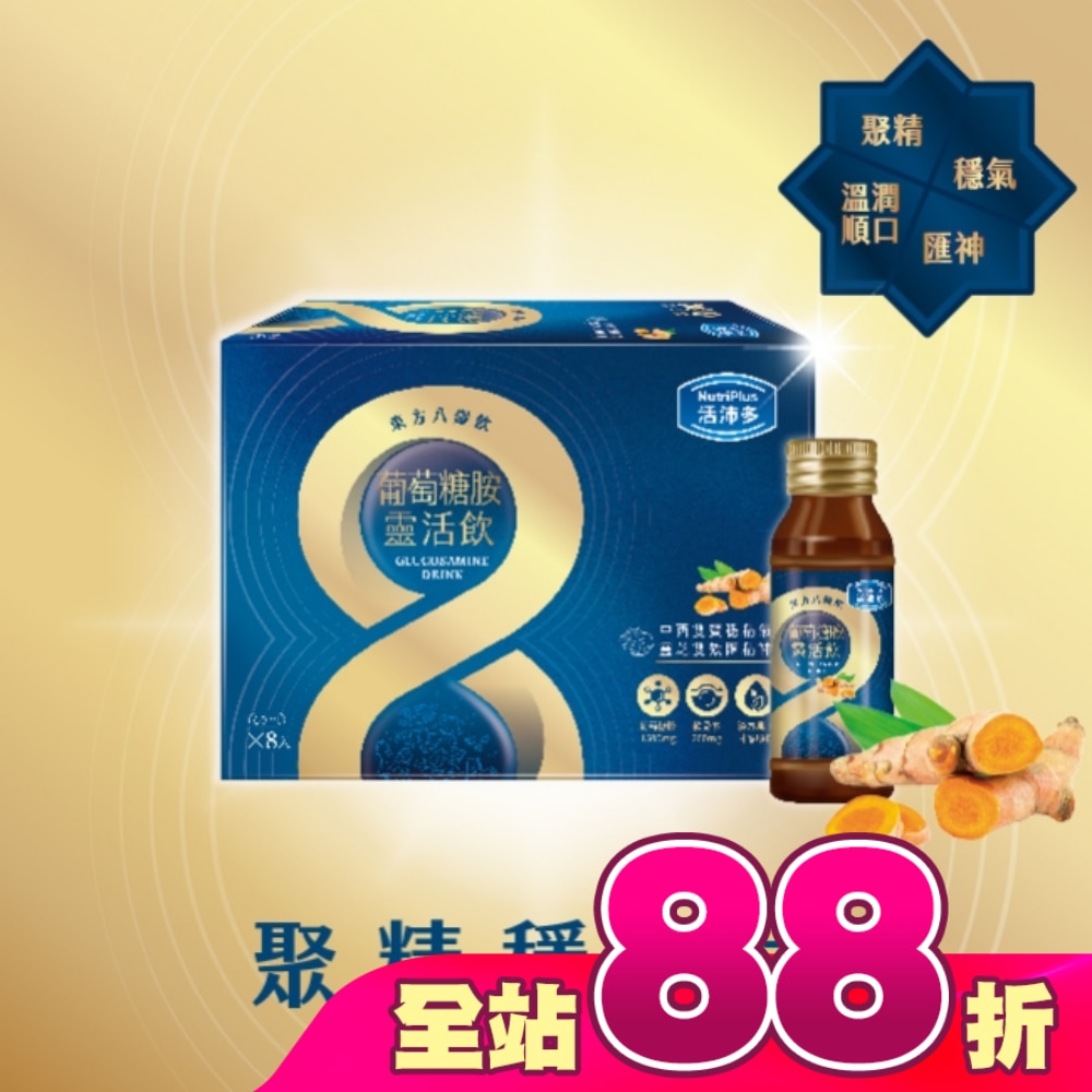 活沛多 東方八耀葡萄糖胺靈活飲 8入