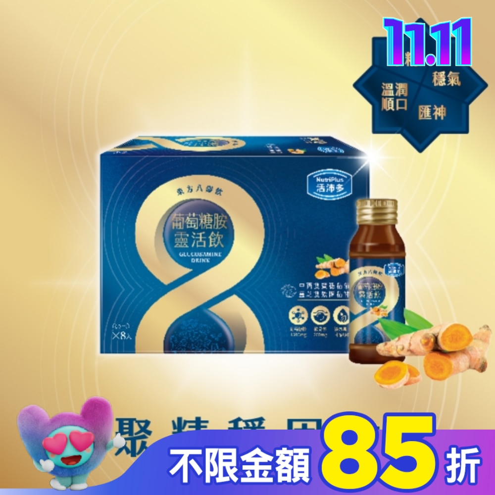 活沛多 東方八耀葡萄糖胺靈活飲 8入