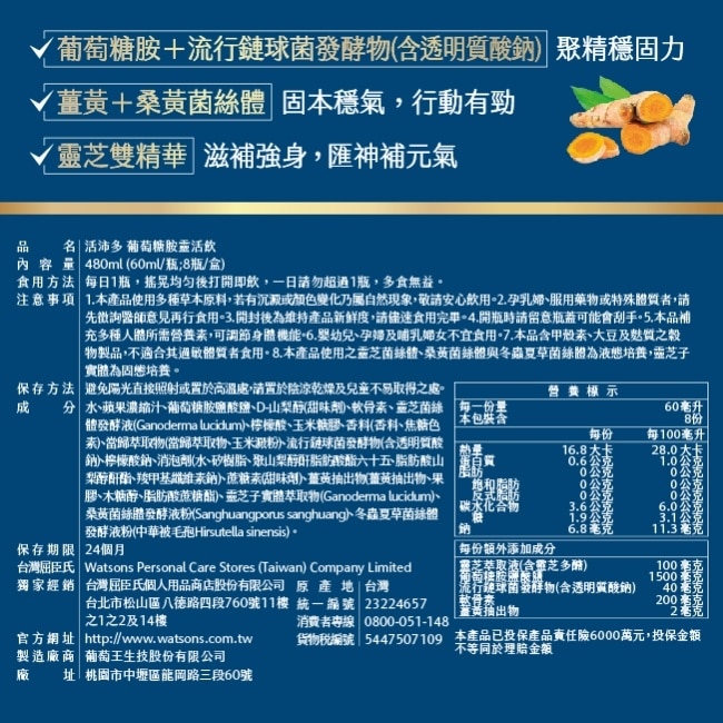 活沛多 東方八耀葡萄糖胺靈活飲 8入