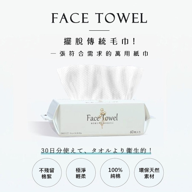 CICIBELLA抽取式洗臉巾60抽-加厚版