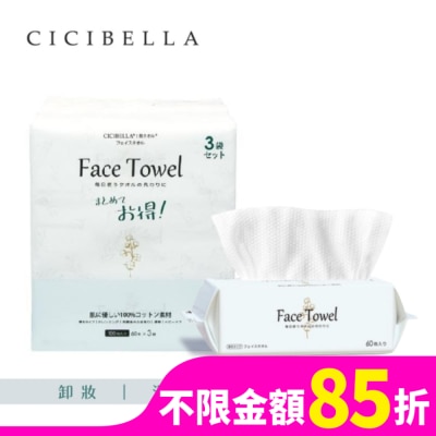 CICIBELLA CICIBELLA抽取式洗臉巾60抽(3包入)-加厚版