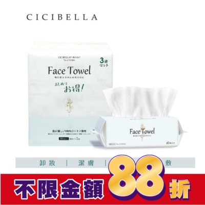 CICIBELLA CICIBELLA抽取式洗臉巾60抽(3包入)-加厚版