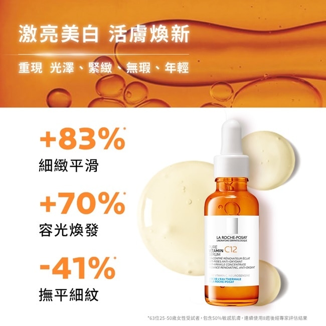 理膚寶水C12肌光活膚精華 30ml
