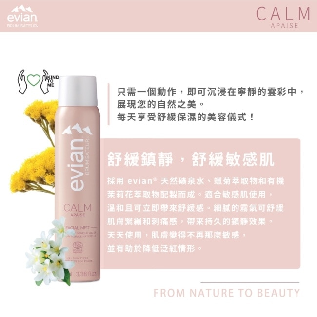 evian 超導活膚礦泉噴霧_舒緩鎮靜 100ml(CALM)