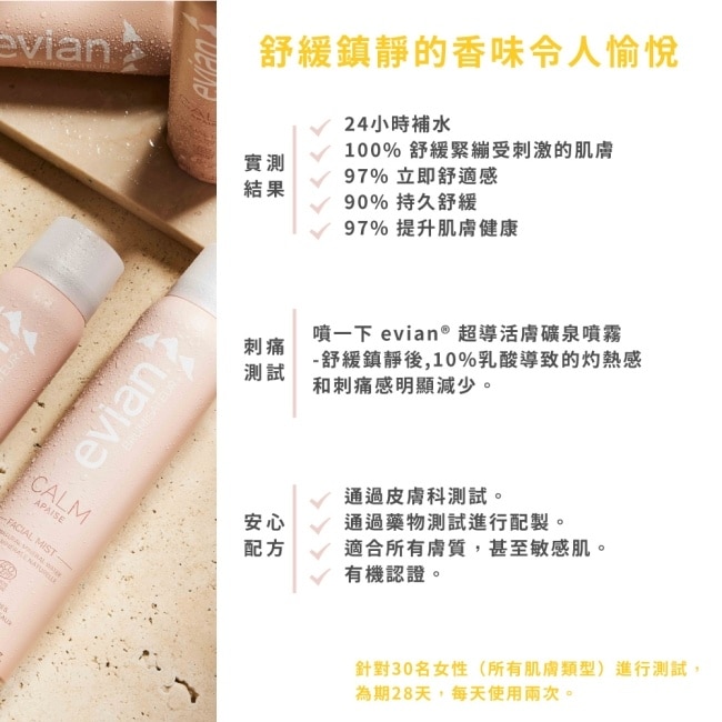 evian 超導活膚礦泉噴霧_舒緩鎮靜 100ml(CALM)