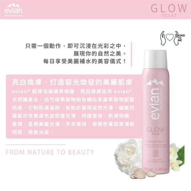 evian 超導活膚礦泉噴霧_亮白煥膚 100ml(GLOW)