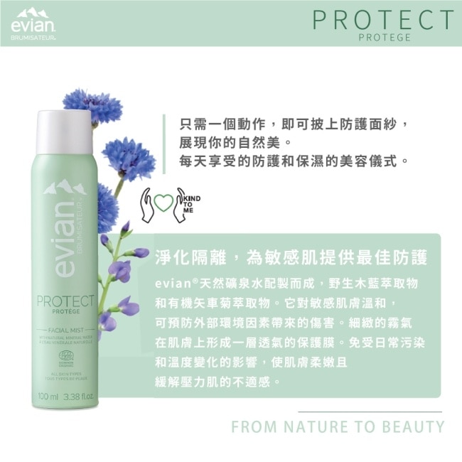 evian 超導活膚礦泉噴霧_淨化隔離 100ml(PROTECT)