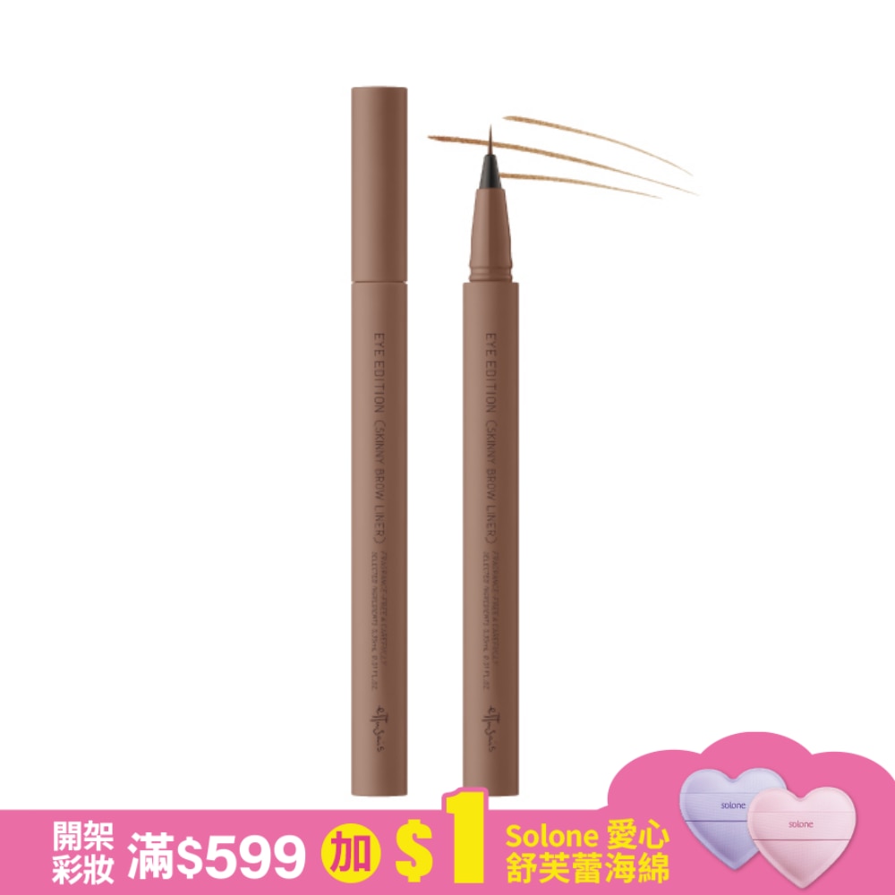 艾杜紗 絕對持色液態眉筆0.35mL【01暖棕色】