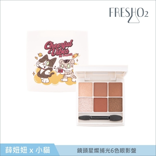 FreshO2 X 妞妞x小貓 鏡頭星燦捕光6色眼影盤 6.3g