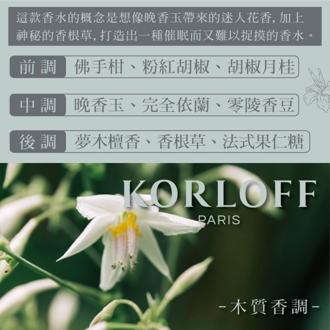 Korloff PARIS 怦然魅力淡香精 100ml (CHARME MAGNETIQUE)