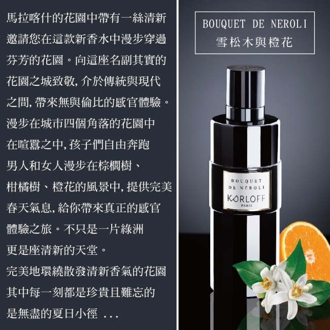 Korloff PARIS 雪松木與橙花淡香精 100ml (BOUQUET DE NEROLI)