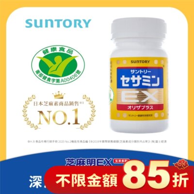 SUNTORY 三得利芝麻明EX膠囊 90顆