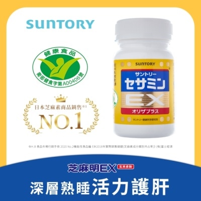 SUNTORY 三得利芝麻明EX膠囊 90顆