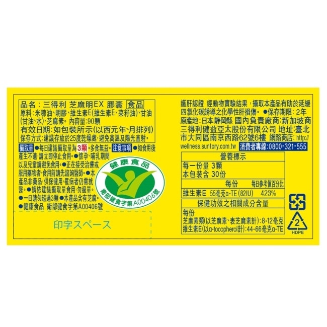 三得利芝麻明 EX 90顆(睡眠新日常 護肝健康 取得國家級護肝保健功效項目核可)