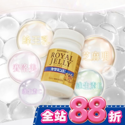 SUNTORY - Suntory 三得利蜂王乳+芝麻明E120錠(蜂王乳、賽洛美、芝麻明、維生素E、芝麻素) image