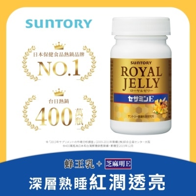 SUNTORY 三得利蜂王乳+芝麻明E錠 120顆