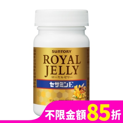 SUNTORY 三得利蜂王乳+芝麻明E錠 120顆
