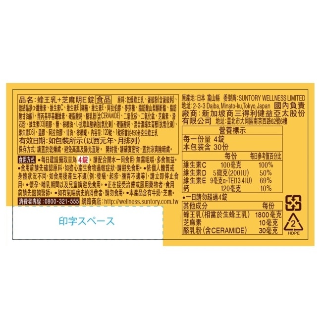 Suntory 三得利蜂王乳+芝麻明E120錠(蜂王乳、賽洛美、芝麻明、維生素E、芝麻素)
