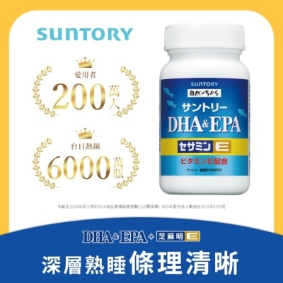 SUNTORY 三得利魚油(DHA、EPA)+芝麻明E 120顆