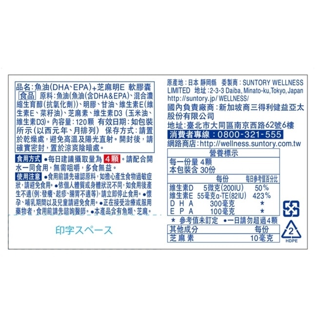 三得利魚油(DHA、EPA)+芝麻明E 120顆