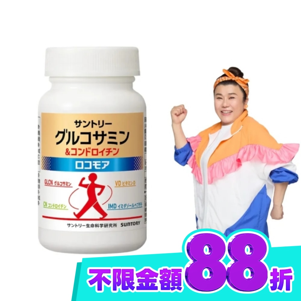 三得利固力伸 葡萄糖胺180錠(順行靈活 步步強健 林美秀 楊貴媚 推薦) image