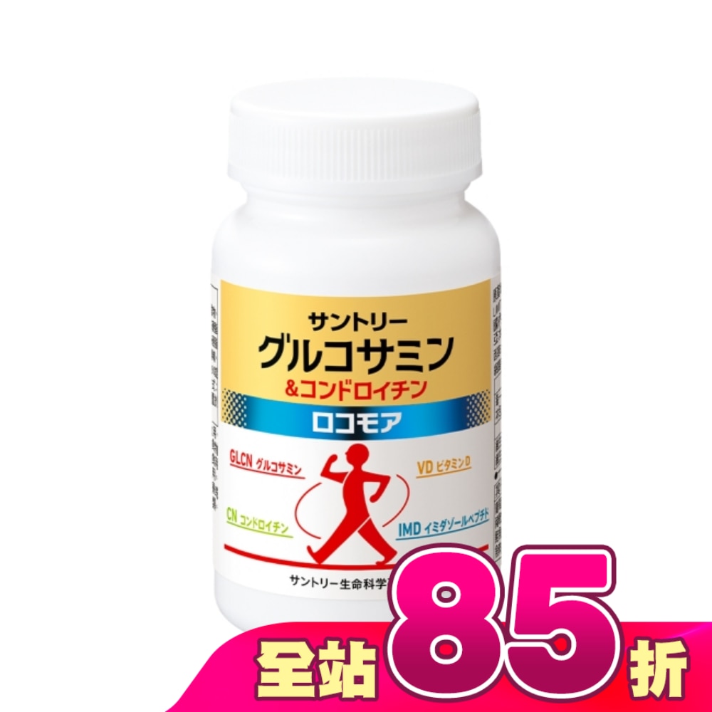 三得利固力伸 葡萄糖胺180錠(順行靈活 步步強健 林美秀 楊貴媚 推薦)