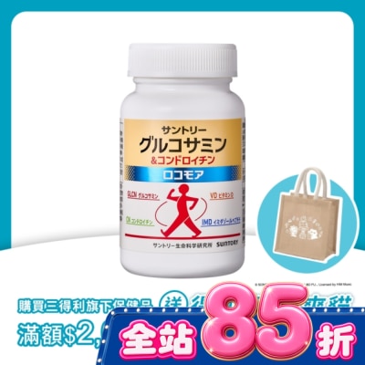 SUNTORY - 三得利固力伸 葡萄糖胺180錠(順行靈活 步步強健 林美秀 楊貴媚 推薦) image
