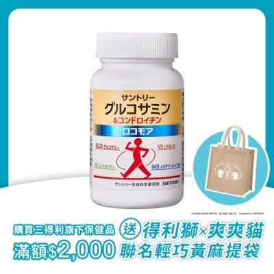 SUNTORY - 三得利固力伸 葡萄糖胺180錠(順行靈活 步步強健 林美秀 楊貴媚 推薦)