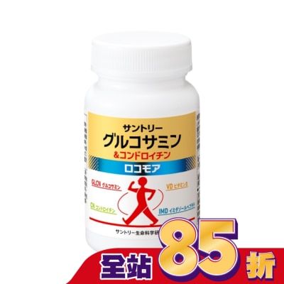 SUNTORY - 三得利固力伸 葡萄糖胺180錠(順行靈活 步步強健 林美秀 楊貴媚 推薦)