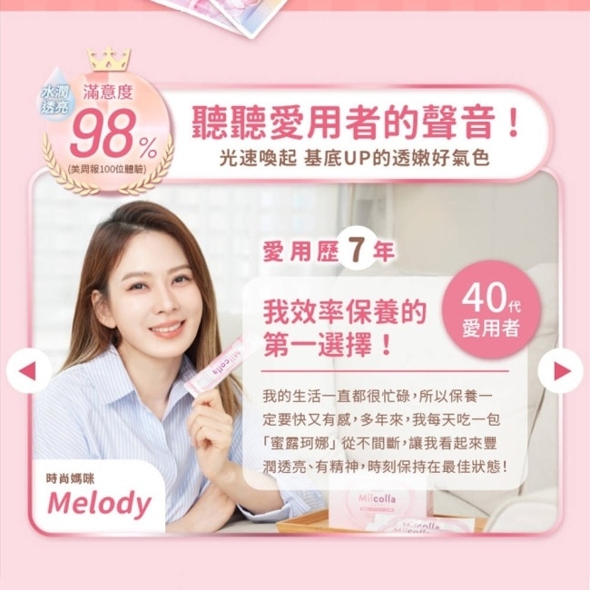 三得利Milcolla 蜜露珂娜15包/盒(膠原蛋白、維生素C、牛乳賽洛美、蛋白聚醣)