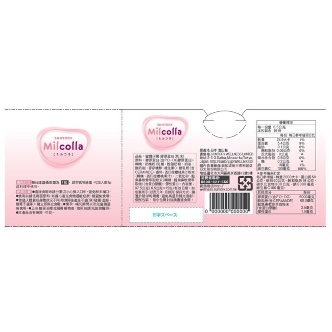 三得利Milcolla 蜜露珂娜 15包/盒(膠原蛋白、維生素C、牛乳賽洛美、蛋白聚醣)